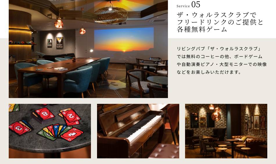 ザ・ウォルラスクラブでフリードリンクのご提供と各種無料ゲーム