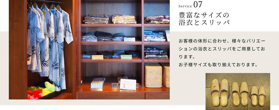 豊富なサイズの浴衣とスリッパ